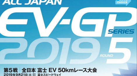 全日本EV-GPシリーズ レース結果一覧